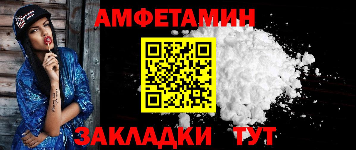 Amphetamine Розовый  АМФ  Жуковский  Вход с VPN 