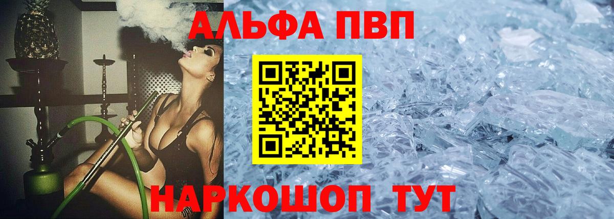 Жуковский  A PVP Crystall  Alfa_PVP СК КРИС  A PVP крисы CK  магазин продажи наркотиков  Вход с VPN 