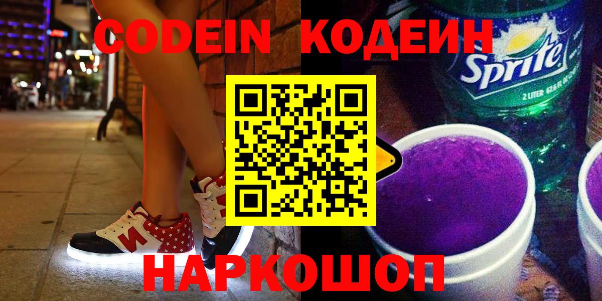 Кодеиновый сироп Lean напиток Lean (лин) Жуковский
