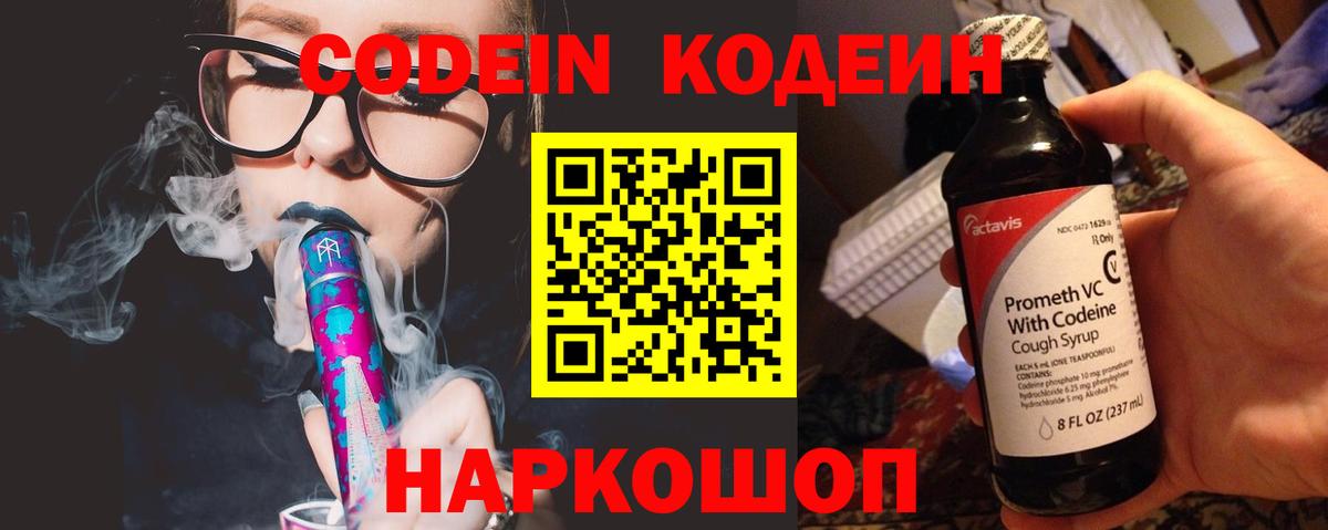 Codein напиток Lean (лин)  Кодеин напиток Lean (лин)  Жуковский  Вход с VPN 