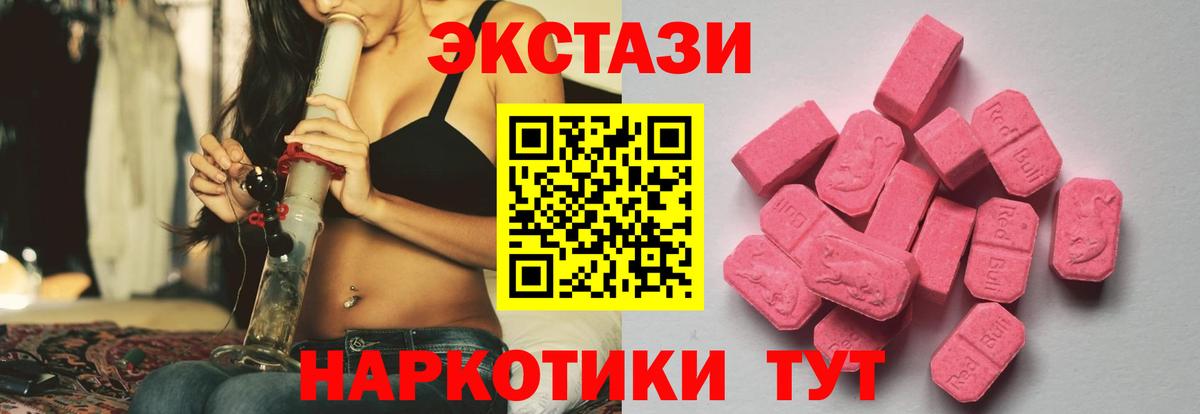 Ecstasy  Вход с VPN  ЭКСТАЗИ TESLA  Жуковский  Экстази MDMA 