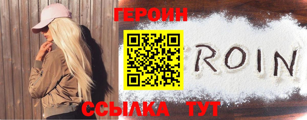 ГЕРОИН гречка Жуковский