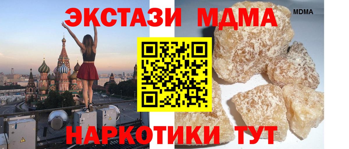 Жуковский  МДМА кристаллы  МДМА кристаллы  MDMA  Вход с VPN 
