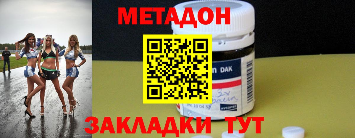 Метадон кристалл  МЕТАДОН methadone  Жуковский  Вход с VPN 