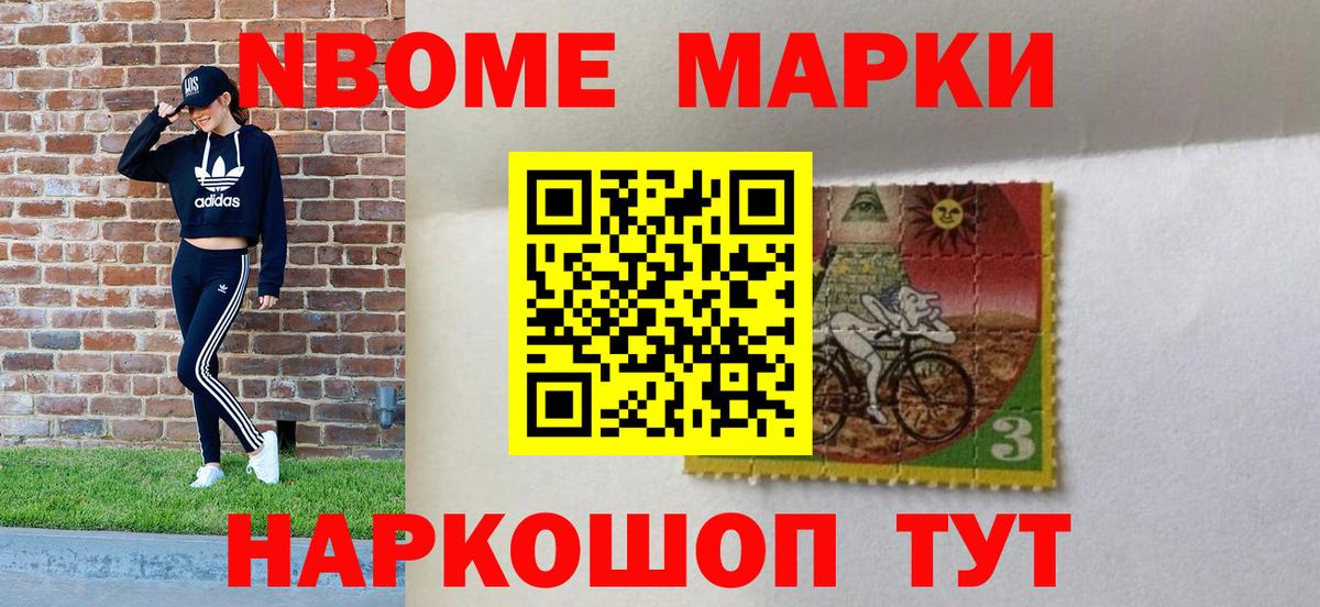 Марки N-bome 1500мкг  Вход с VPN  Марки N-bome 1500мкг  Жуковский 